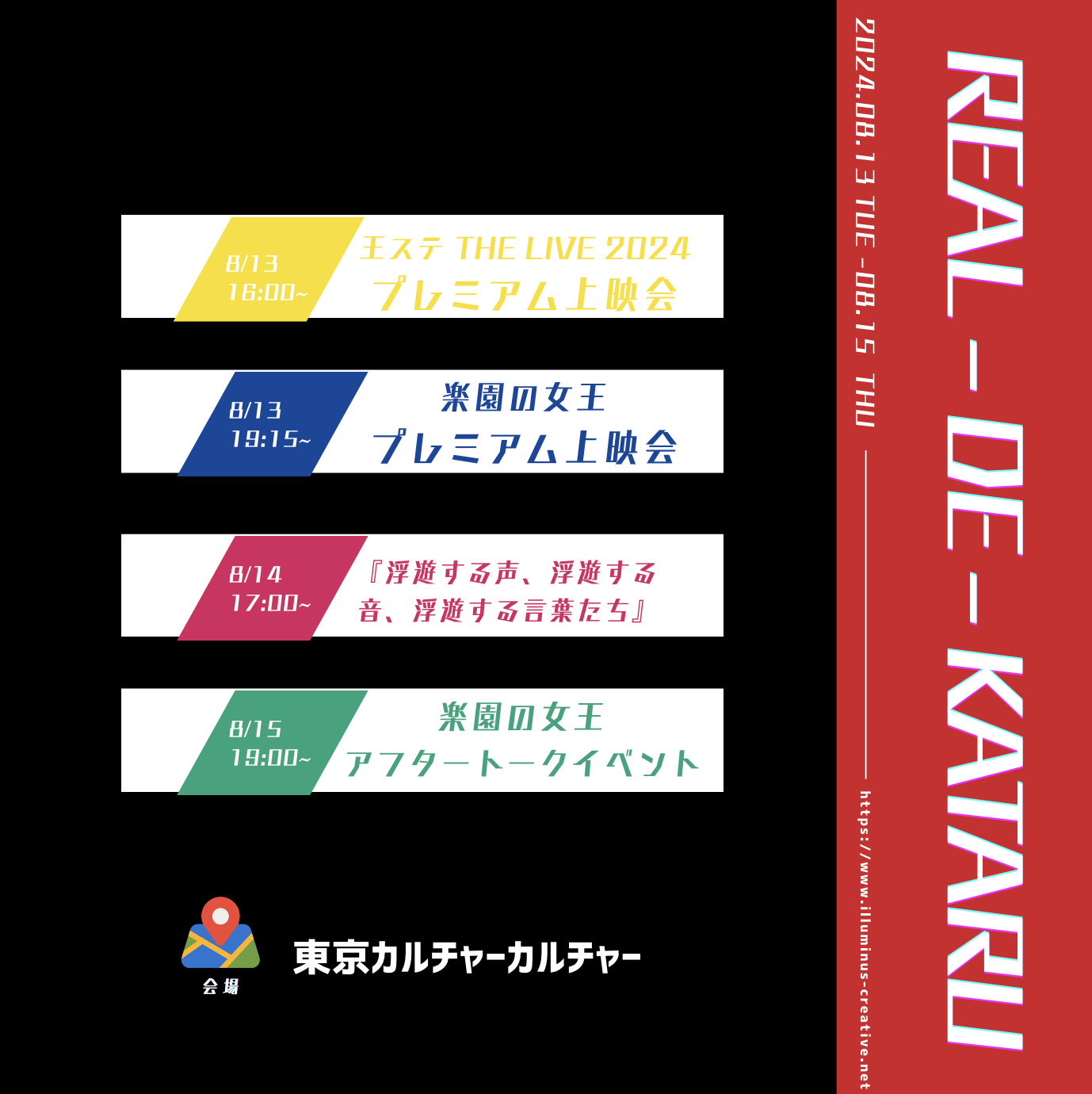 月刊「リアルで語る」8月号